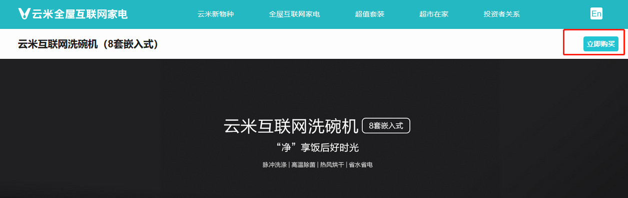 洗碗機專利大戰(zhàn)：美的再次勝訴！云米洗碗機已“全數(shù)”下架