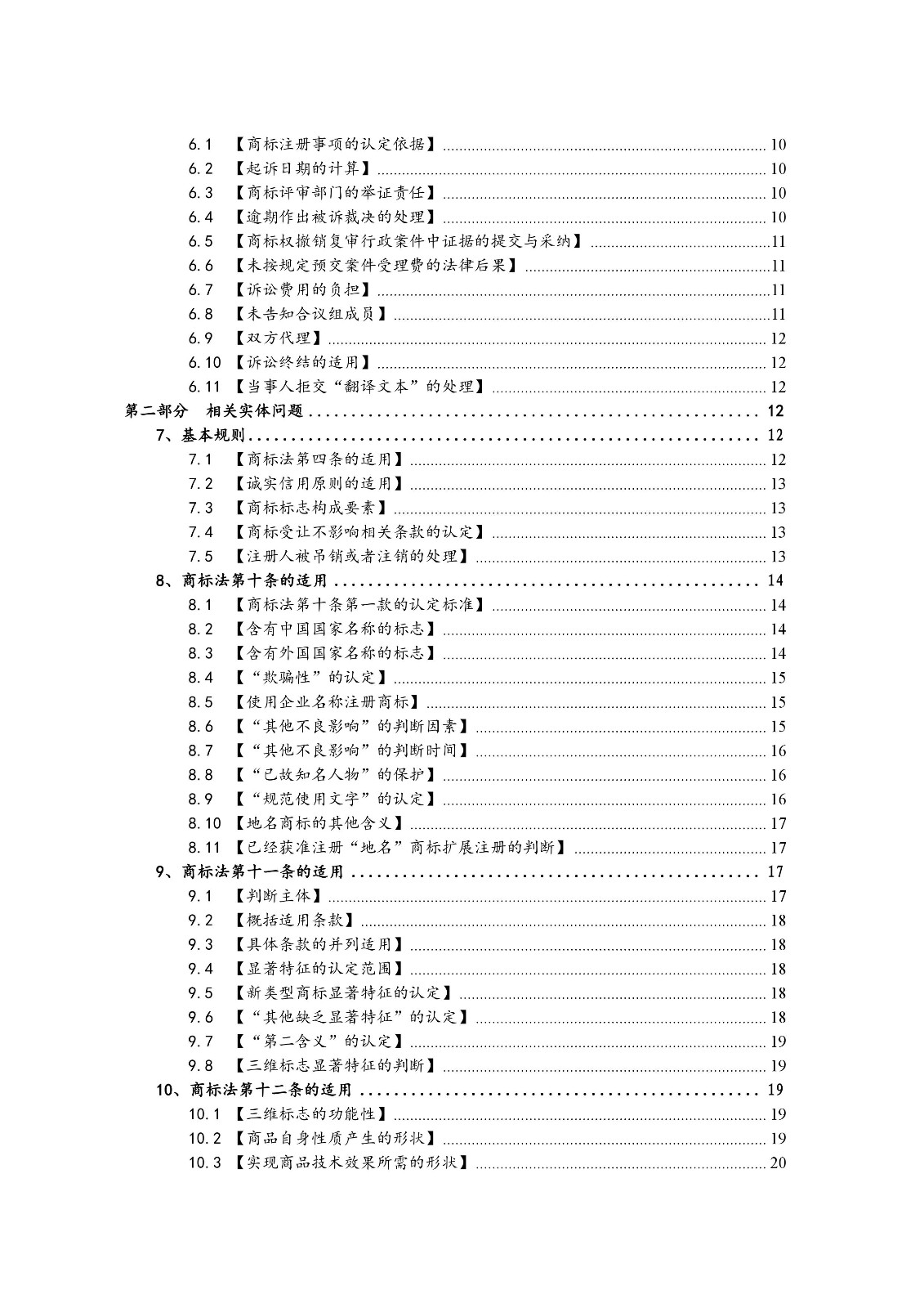 北京法院制定《商標(biāo)授權(quán)確權(quán)行政案件審理指南》