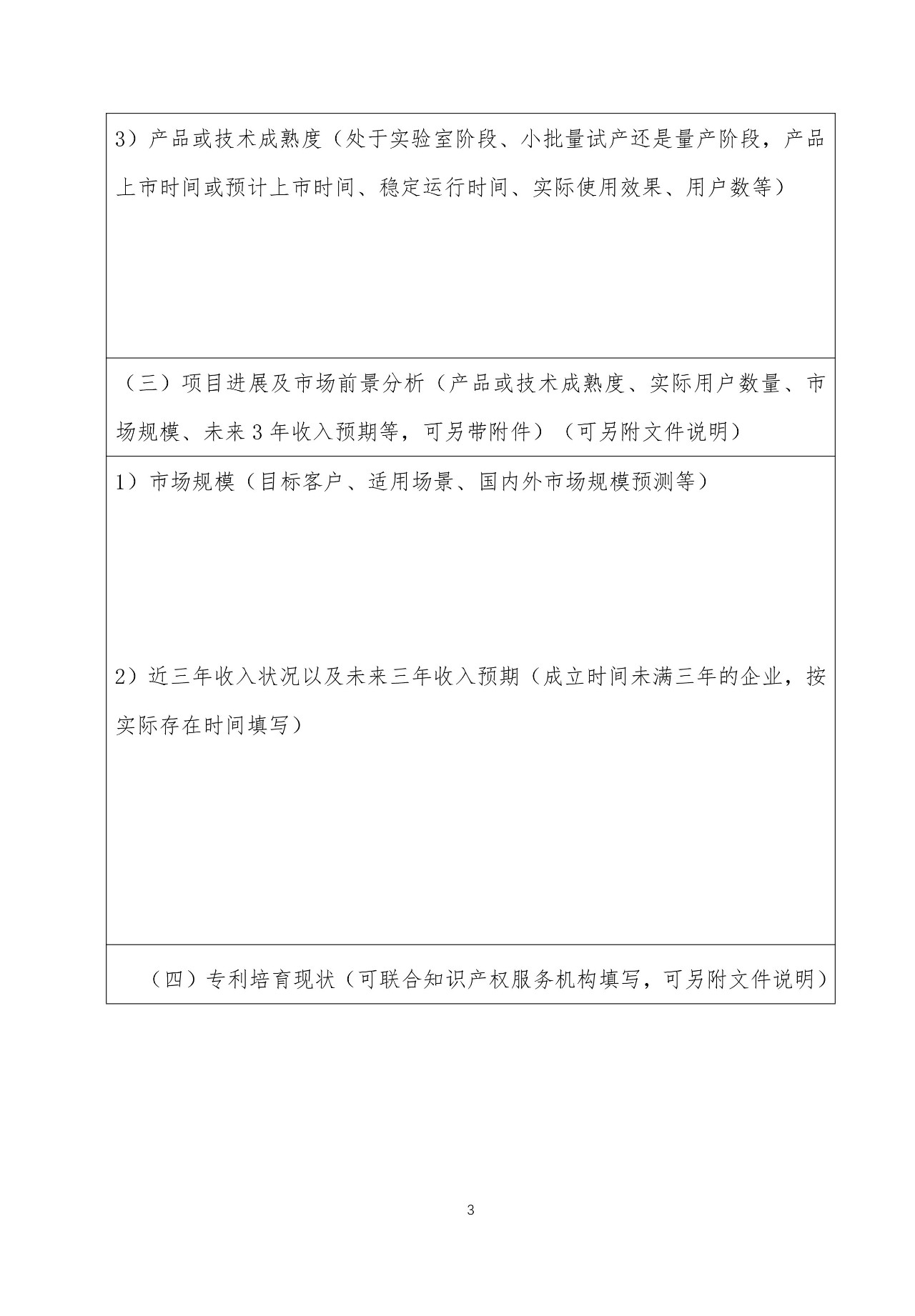 “2019中國·海淀高價值專利培育大賽”正式啟動?。ǜ絽①愐?guī)則+時間表）