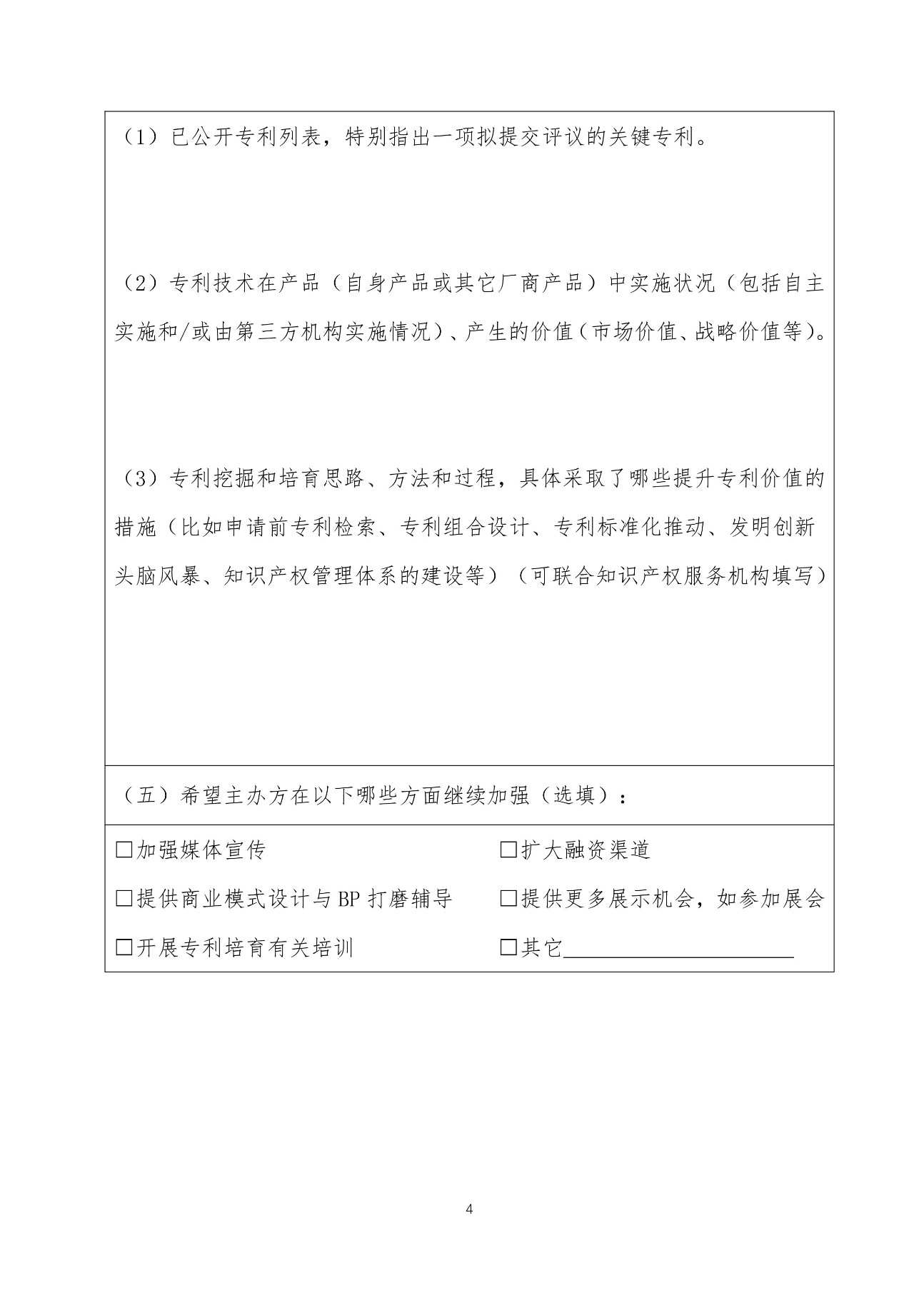 “2019中國·海淀高價值專利培育大賽”正式啟動！（附參賽規(guī)則+時間表）