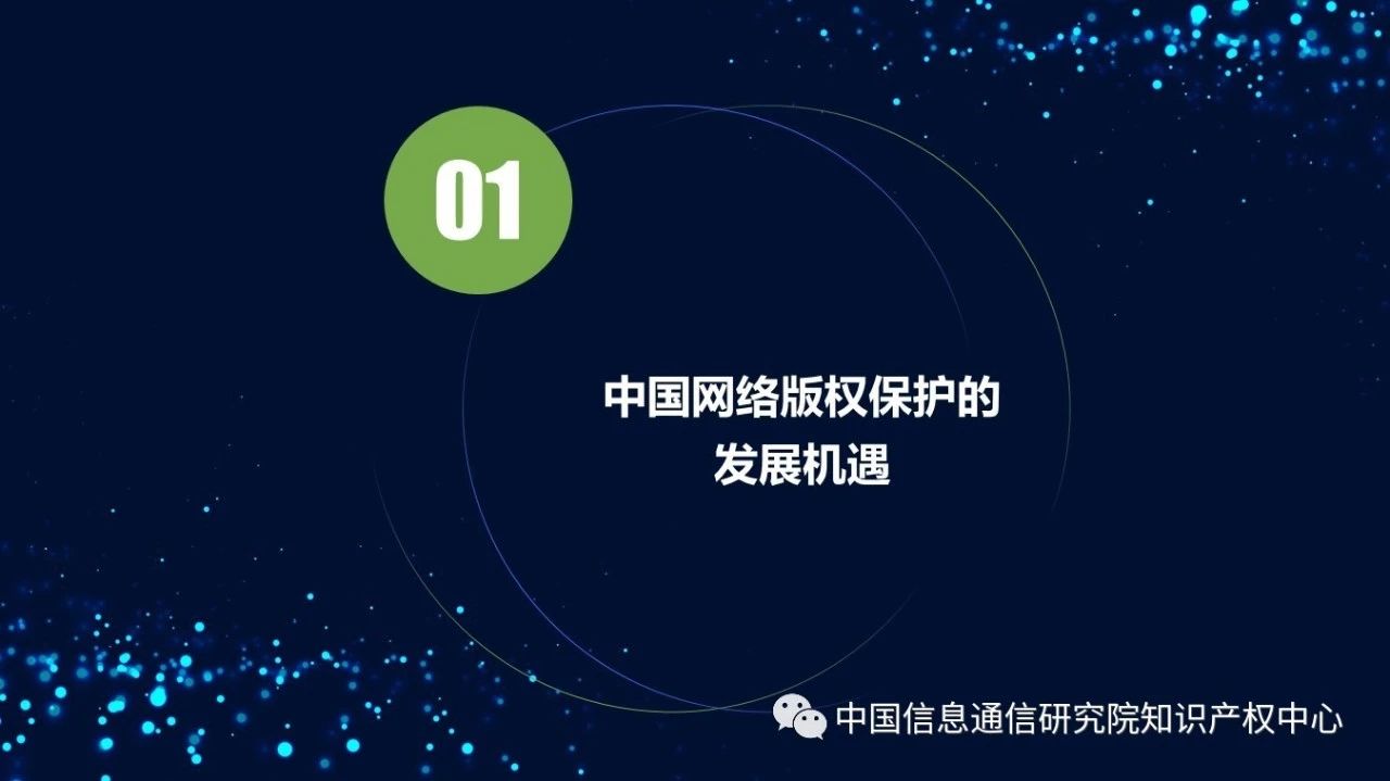 《2018年中國網(wǎng)絡(luò)版權(quán)保護年度報告》發(fā)布（附PPT）