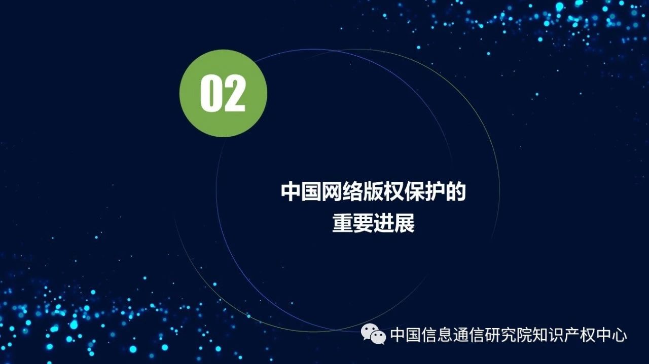 《2018年中國(guó)網(wǎng)絡(luò)版權(quán)保護(hù)年度報(bào)告》發(fā)布（附PPT）