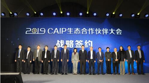 sixlens全球首發(fā)‖CAIP2019年生態(tài)合作伙伴大會(huì)順利召開