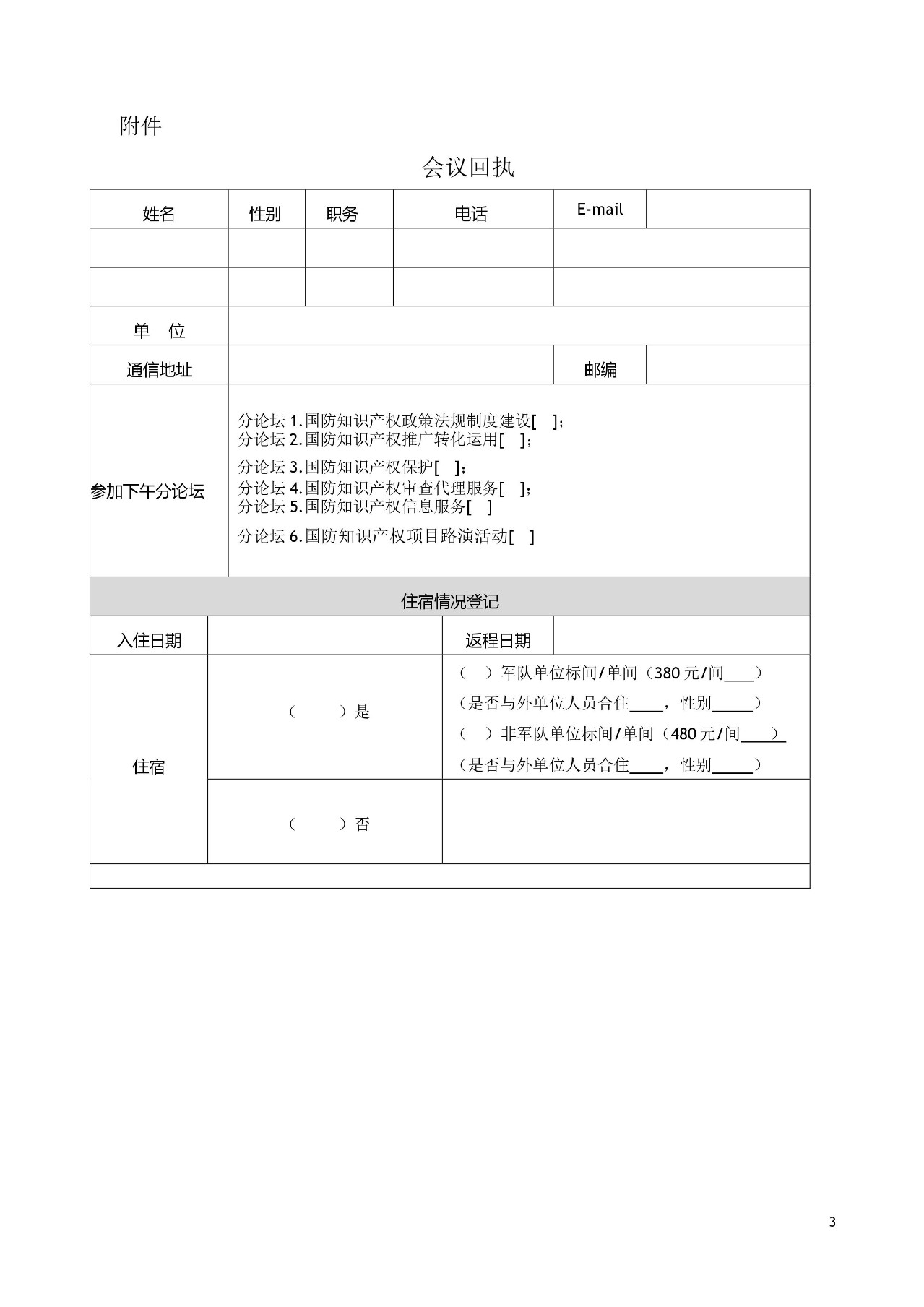 會(huì)議通知 | 第五屆國防知識(shí)產(chǎn)權(quán)論壇