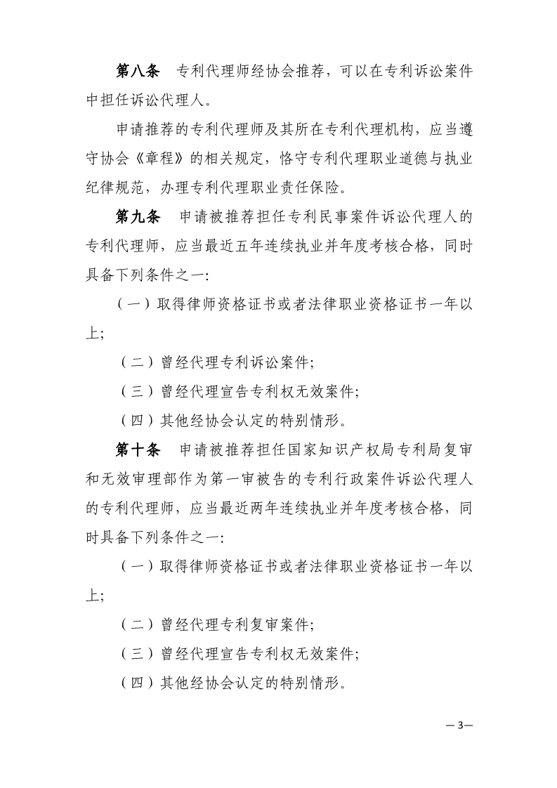 專利代理師可變身訴訟代理人，5月21日開始申報(bào)！