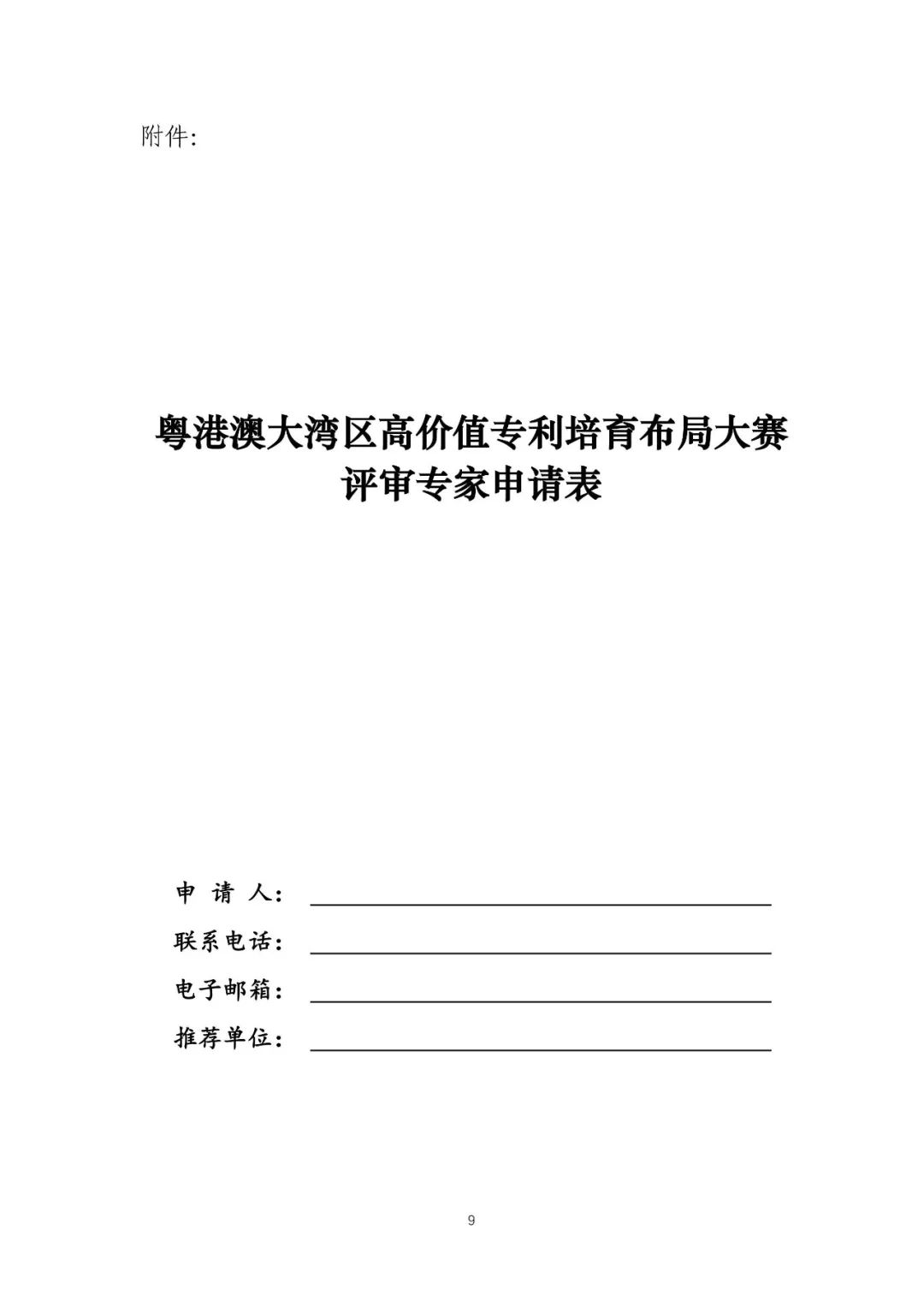 《灣高賽評(píng)審專家遴選辦法》全文