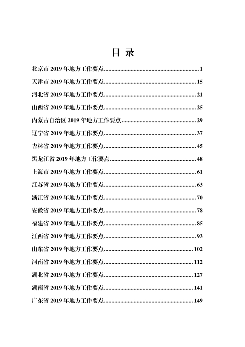 國知局：《2019年地方知識產(chǎn)權(quán)戰(zhàn)略暨強國建設(shè)實施工作要點》（全文）