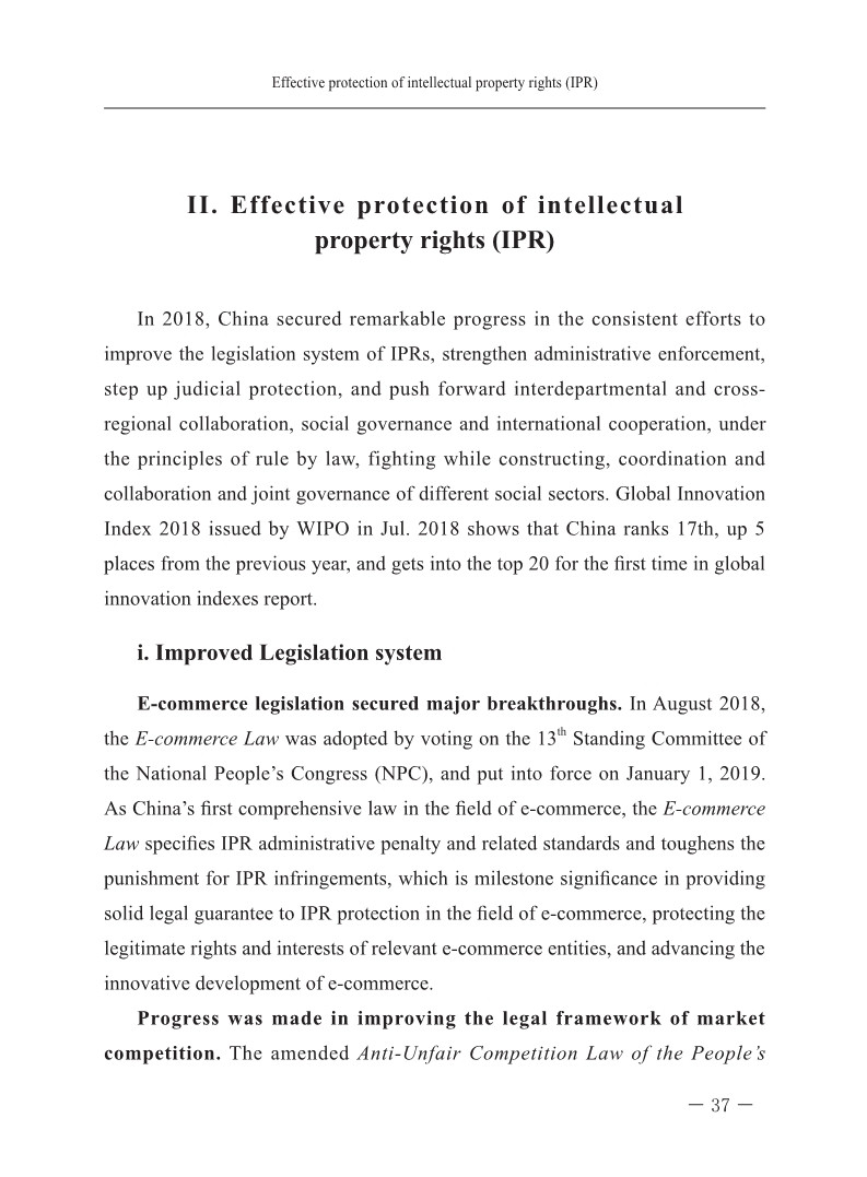 2018中國知識產(chǎn)權(quán)保護(hù)與營商環(huán)境新進(jìn)展報告（全文）