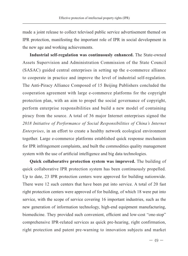 2018中國知識產(chǎn)權(quán)保護(hù)與營商環(huán)境新進(jìn)展報告（全文）