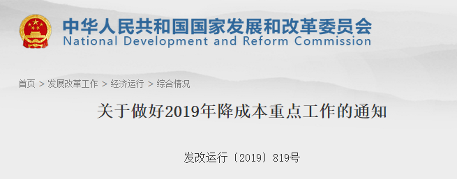 剛剛！國(guó)家發(fā)改委發(fā)文：調(diào)整2019年專利收費(fèi)減繳條件和部分商標(biāo)注冊(cè)收費(fèi)標(biāo)準(zhǔn)