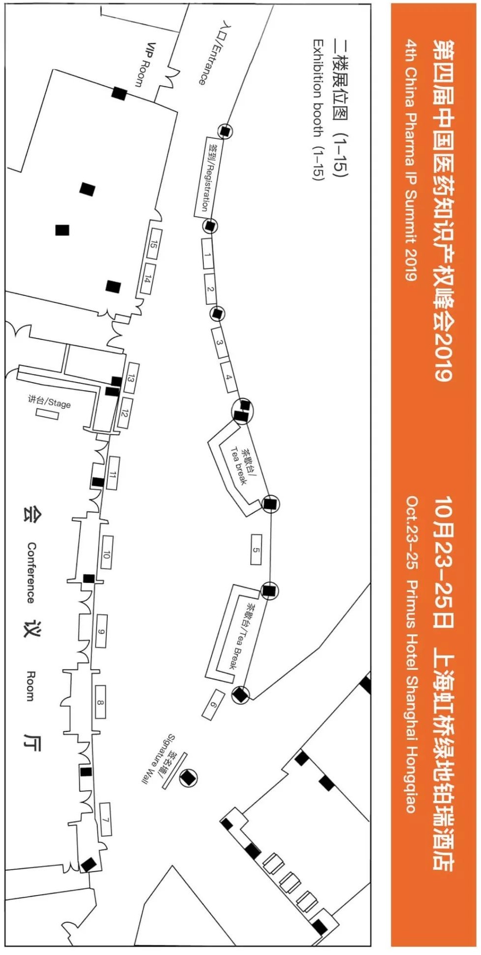 第四屆中國醫(yī)藥知識(shí)產(chǎn)權(quán)峰會(huì)2019將于10月上海召開！