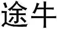 2018年商標(biāo)評審典型案例