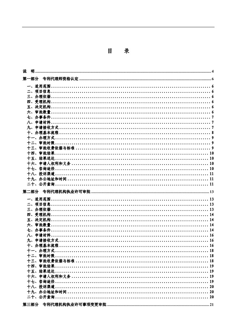 2019最新專利代理審批事項(xiàng)服務(wù)指南公布?。?.31起實(shí)施）