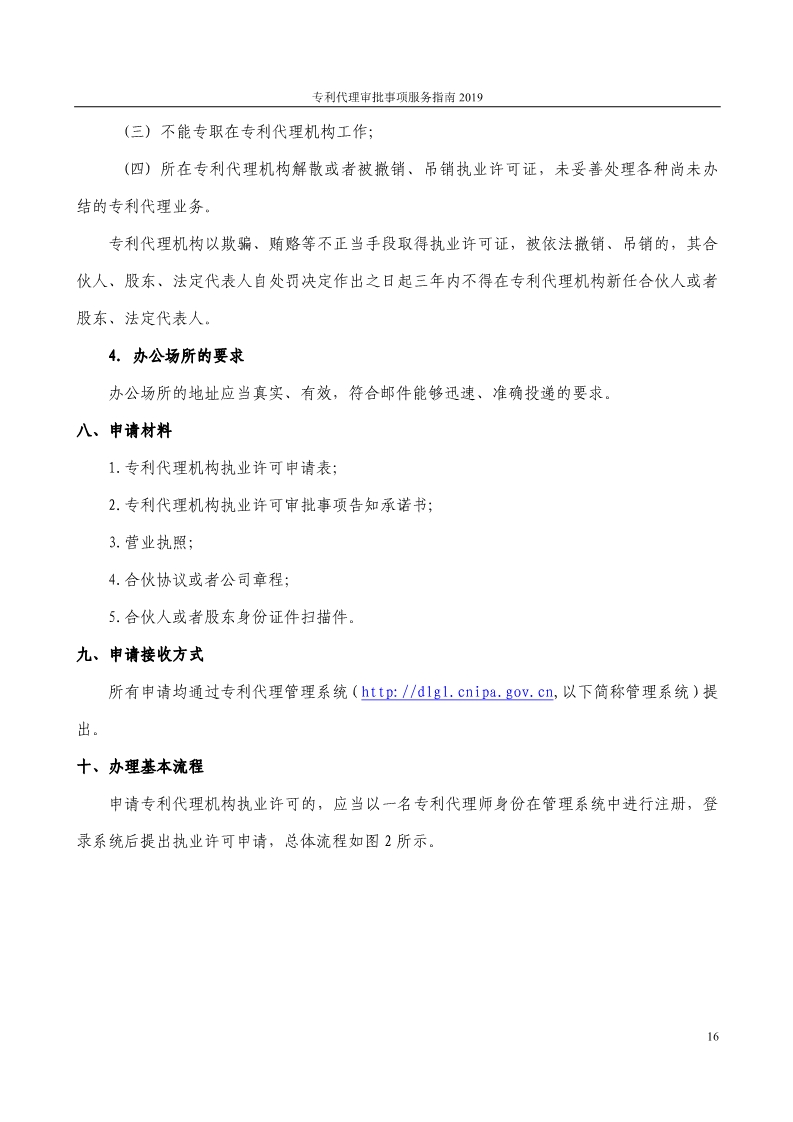 2019最新專(zhuān)利代理審批事項(xiàng)服務(wù)指南公布?。?.31起實(shí)施）