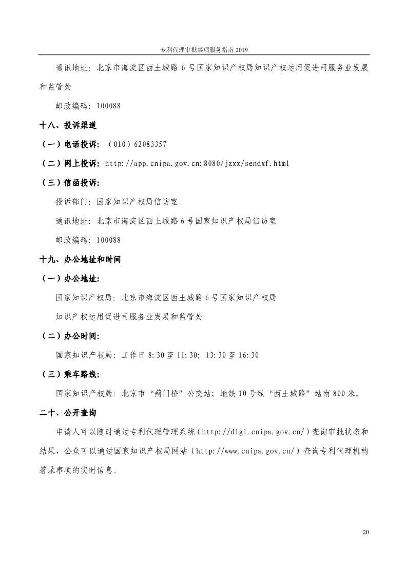 2019最新專(zhuān)利代理審批事項(xiàng)服務(wù)指南公布?。?.31起實(shí)施）