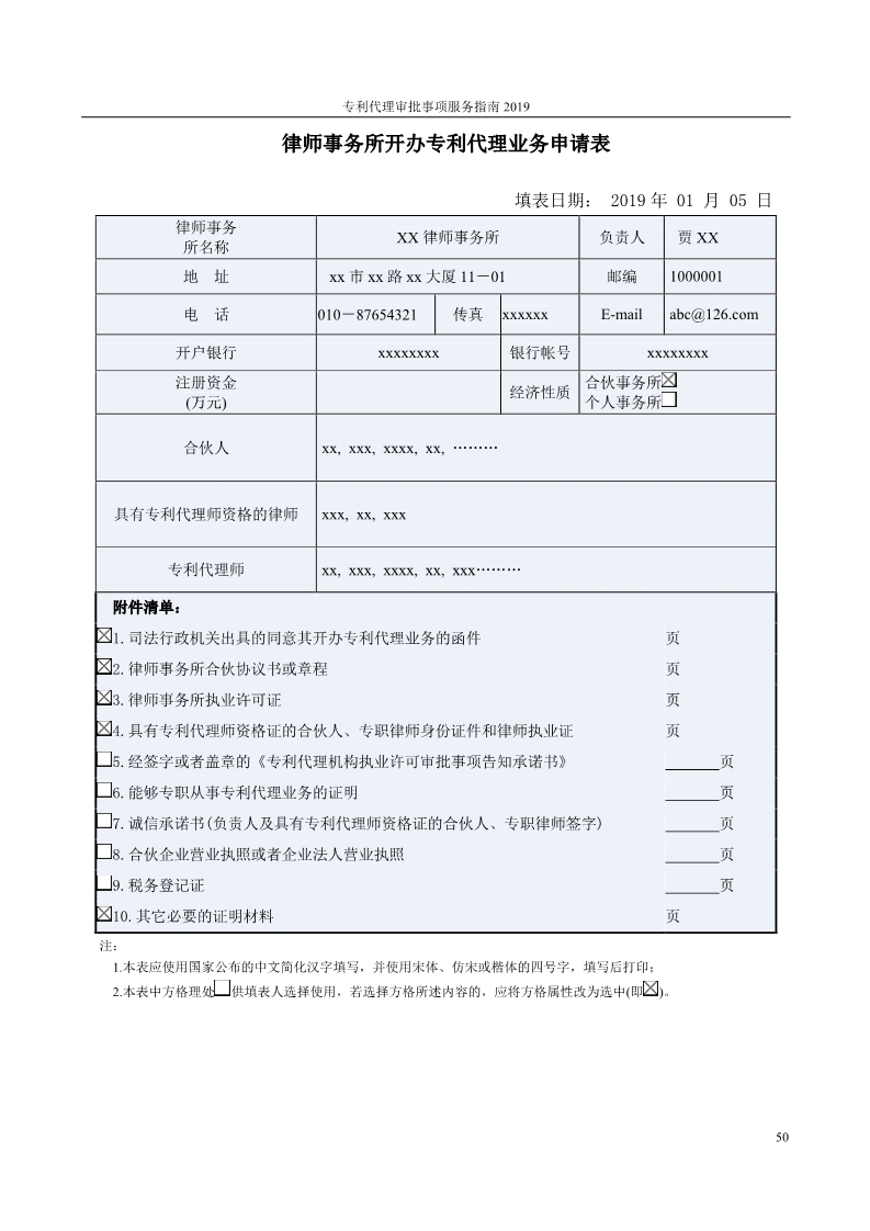 2019最新專(zhuān)利代理審批事項(xiàng)服務(wù)指南公布！（5.31起實(shí)施）