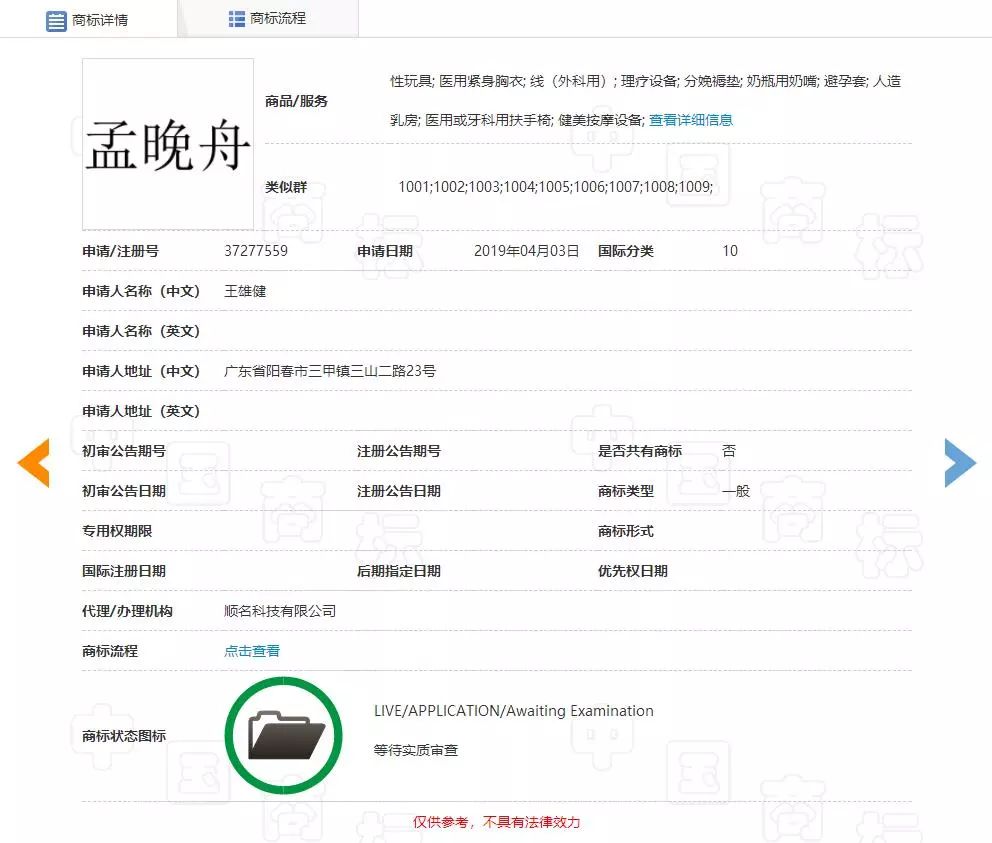 “任正非”、“孟晚舟”姓名被搶注為商標(biāo)？