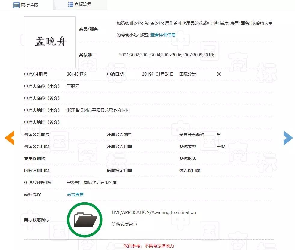 “任正非”、“孟晚舟”姓名被搶注為商標(biāo)？