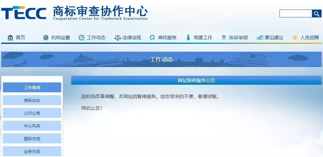 #晨報#商標審查協(xié)作中心網(wǎng)站暫停服務公告；河北：認定為馳名商標的民企一次性獎勵50萬