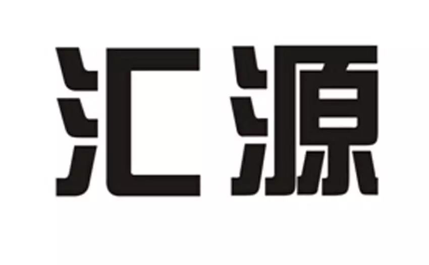 #晨報#理療行業(yè)外觀保護第一案！鵲兄科技公司外觀設(shè)計專利維權(quán)案一審獲賠50萬元；案件快報 | 榨汁機 能不能也叫匯源？