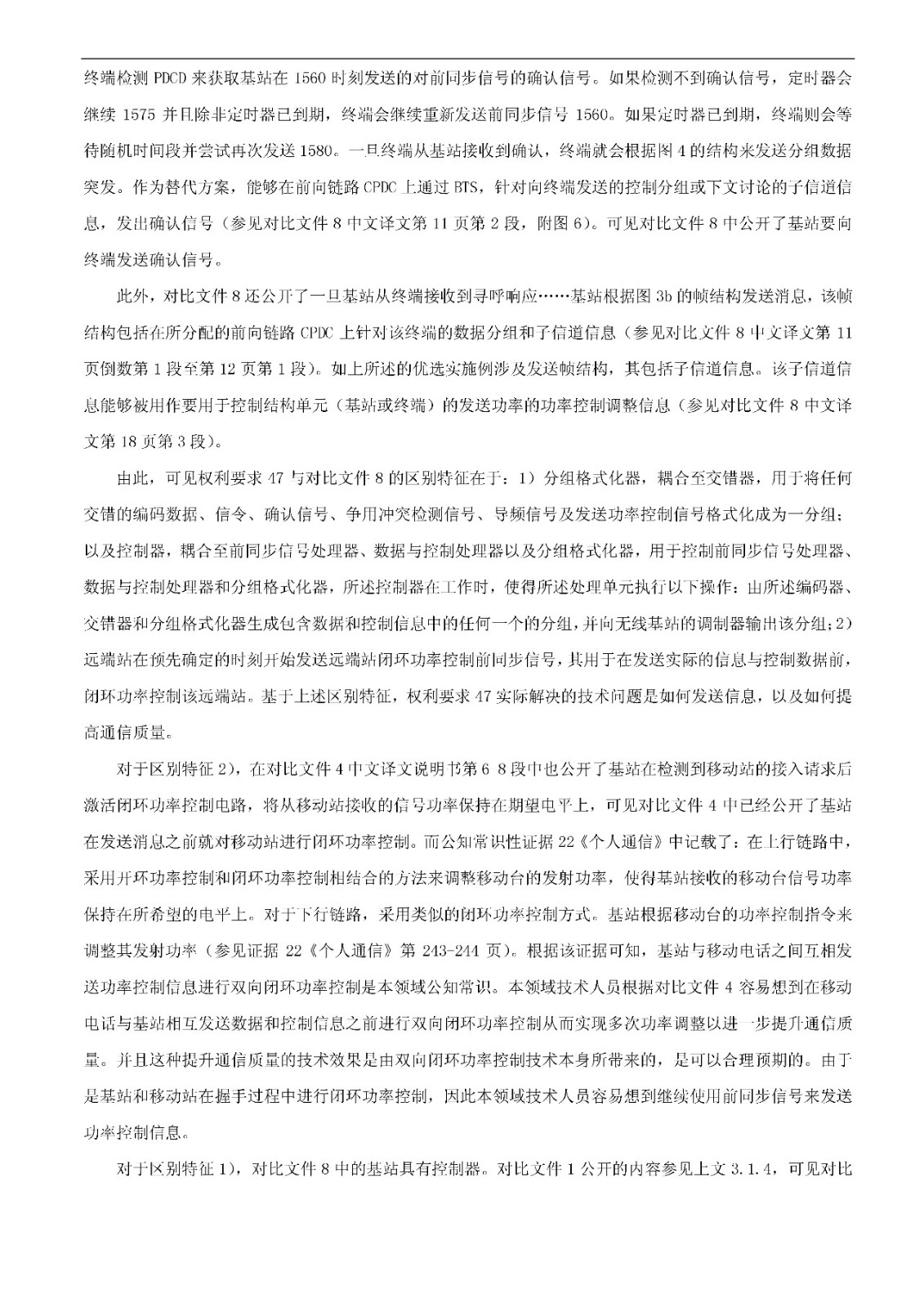 索賠5000萬！小米被訴侵權(quán)的專利被宣告全部無效（附：決定書全文）