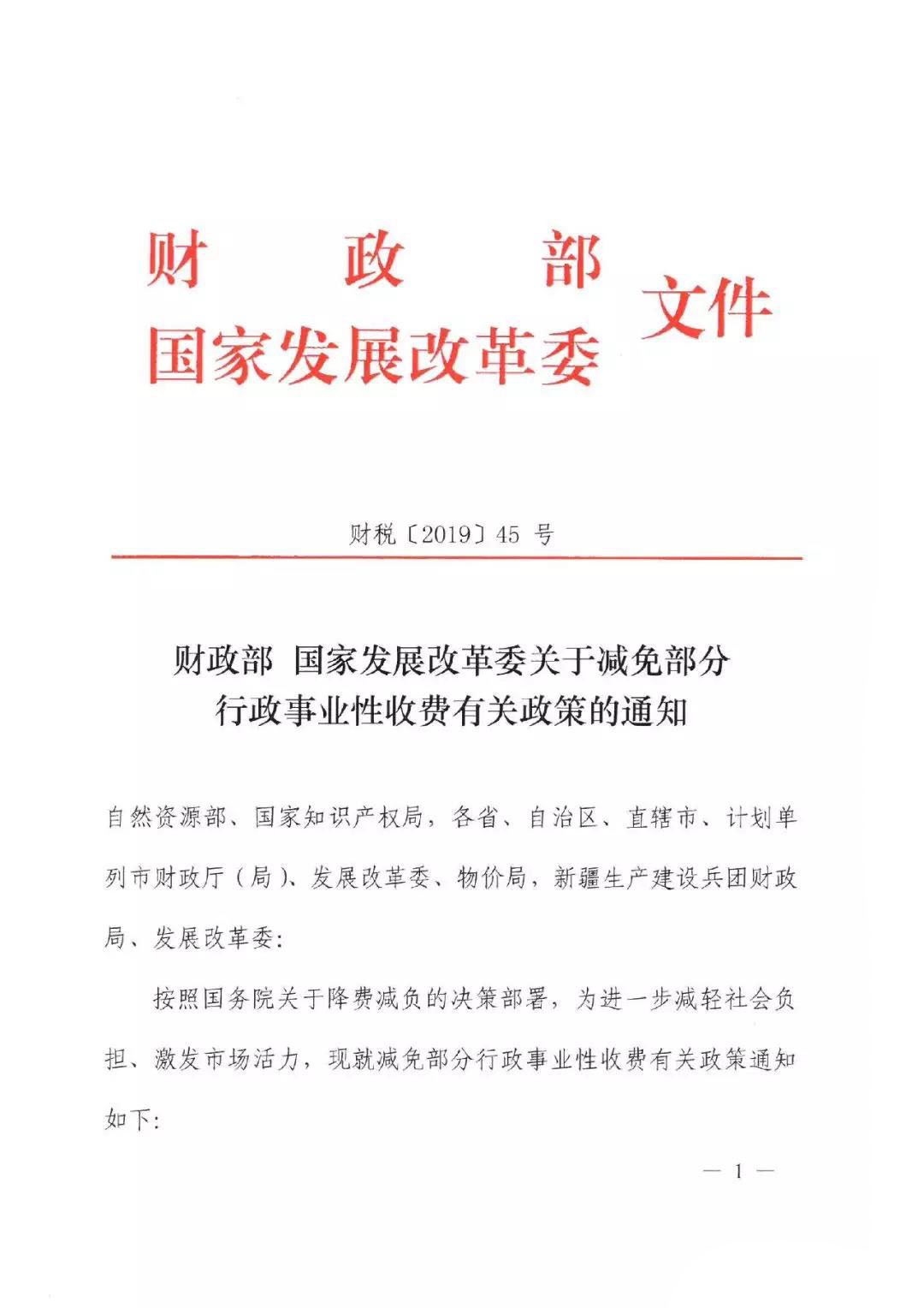 財政部 國家發(fā)改委：調(diào)整專利收費減繳，個人6萬，單位100萬