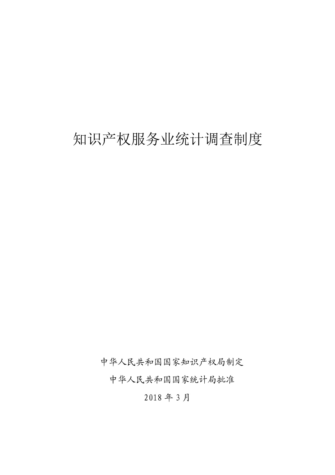 2019年知識產(chǎn)權服務業(yè)統(tǒng)計調查工作開始！