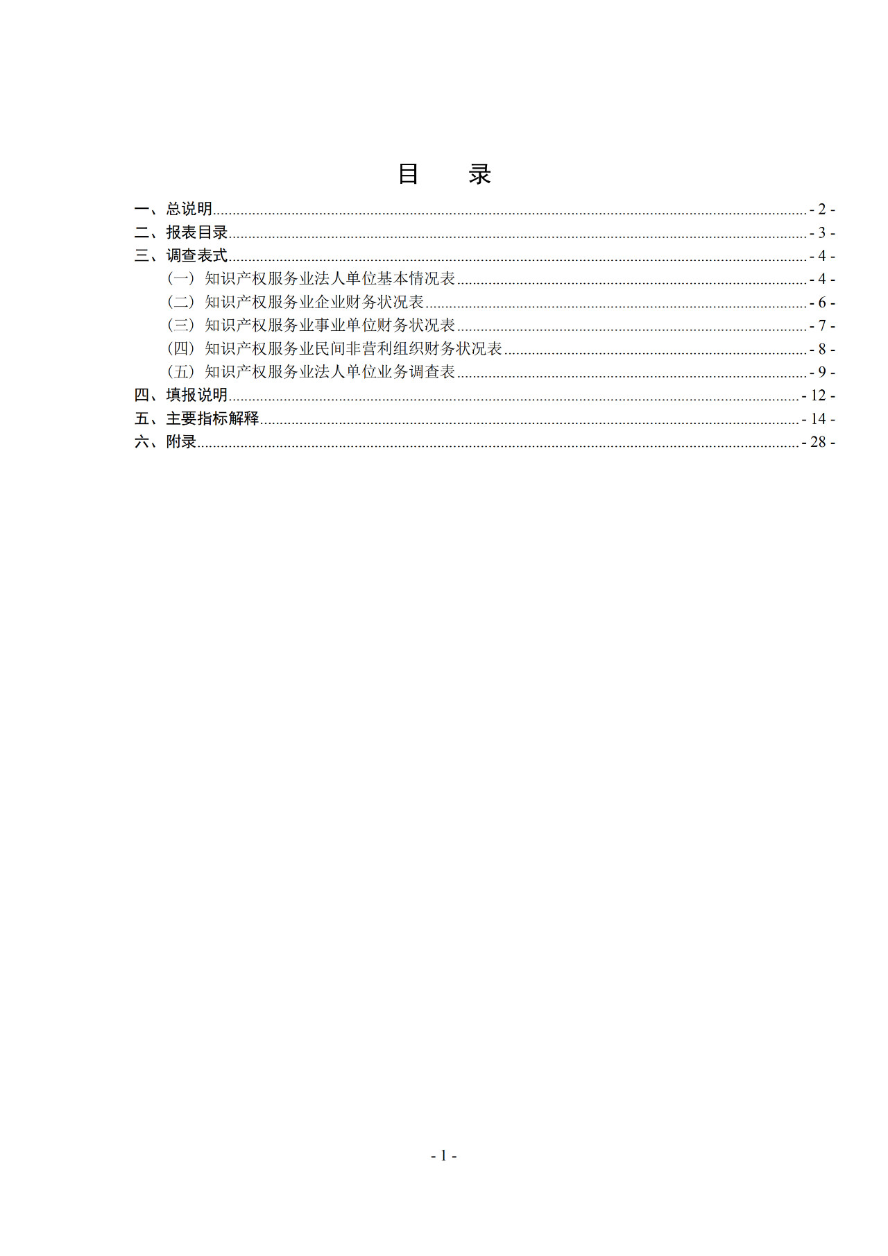 2019年知識產(chǎn)權服務業(yè)統(tǒng)計調查工作開始！