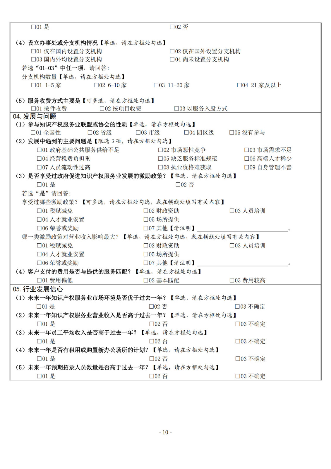 2019年知識產(chǎn)權服務業(yè)統(tǒng)計調查工作開始！