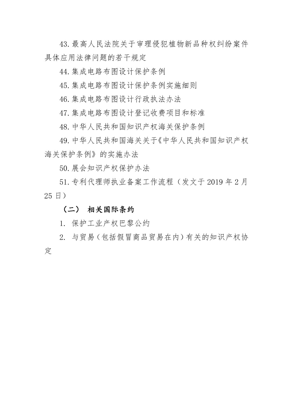 剛剛！國知局發(fā)布“專利代理師資格考試征題”通知（全文）