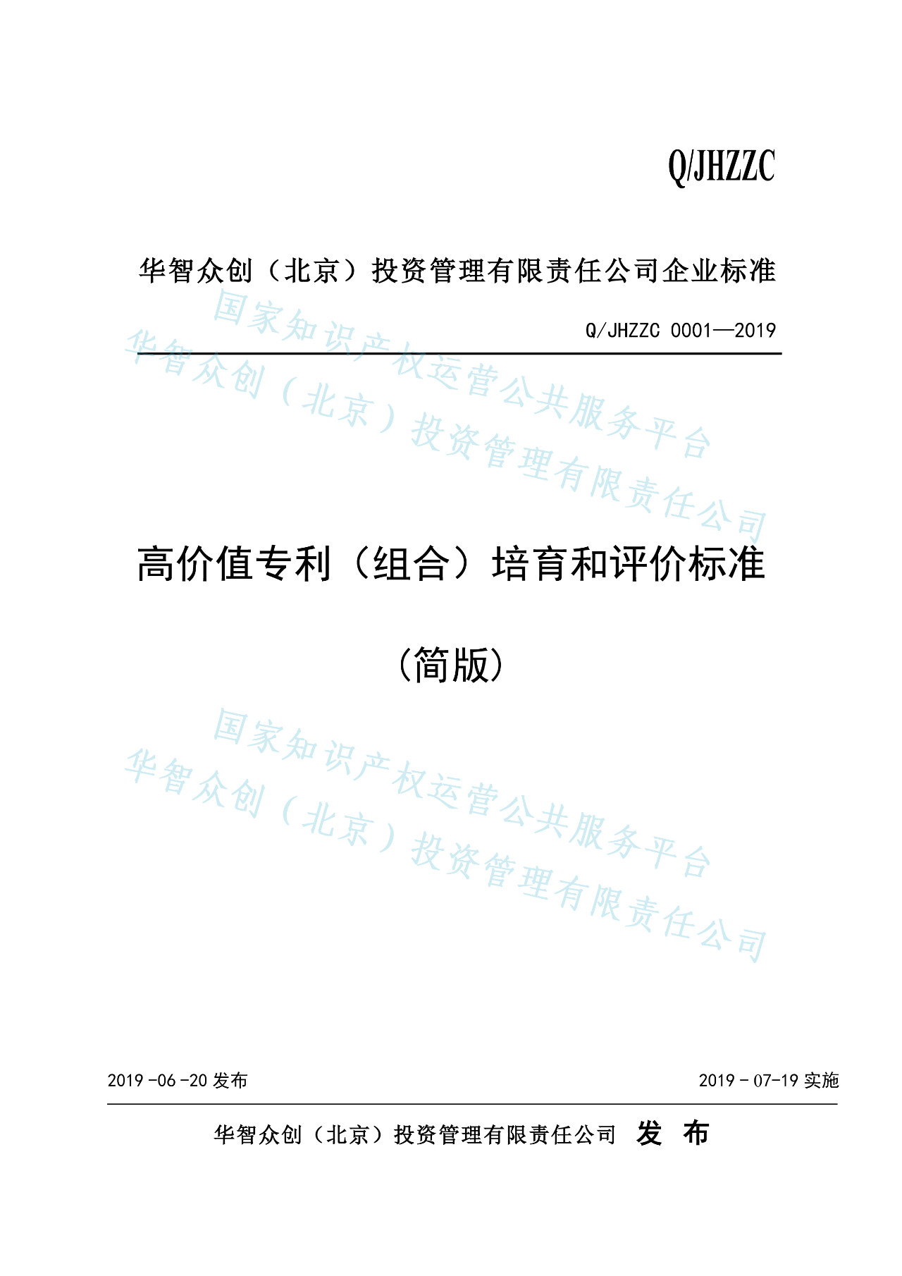 《高價值專利培育和評價標準》正式發(fā)布（附全文獲取方式）