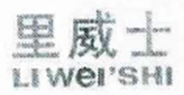 廣州知識產(chǎn)權(quán)法院精品案例--利惠公司商標侵權(quán)案件