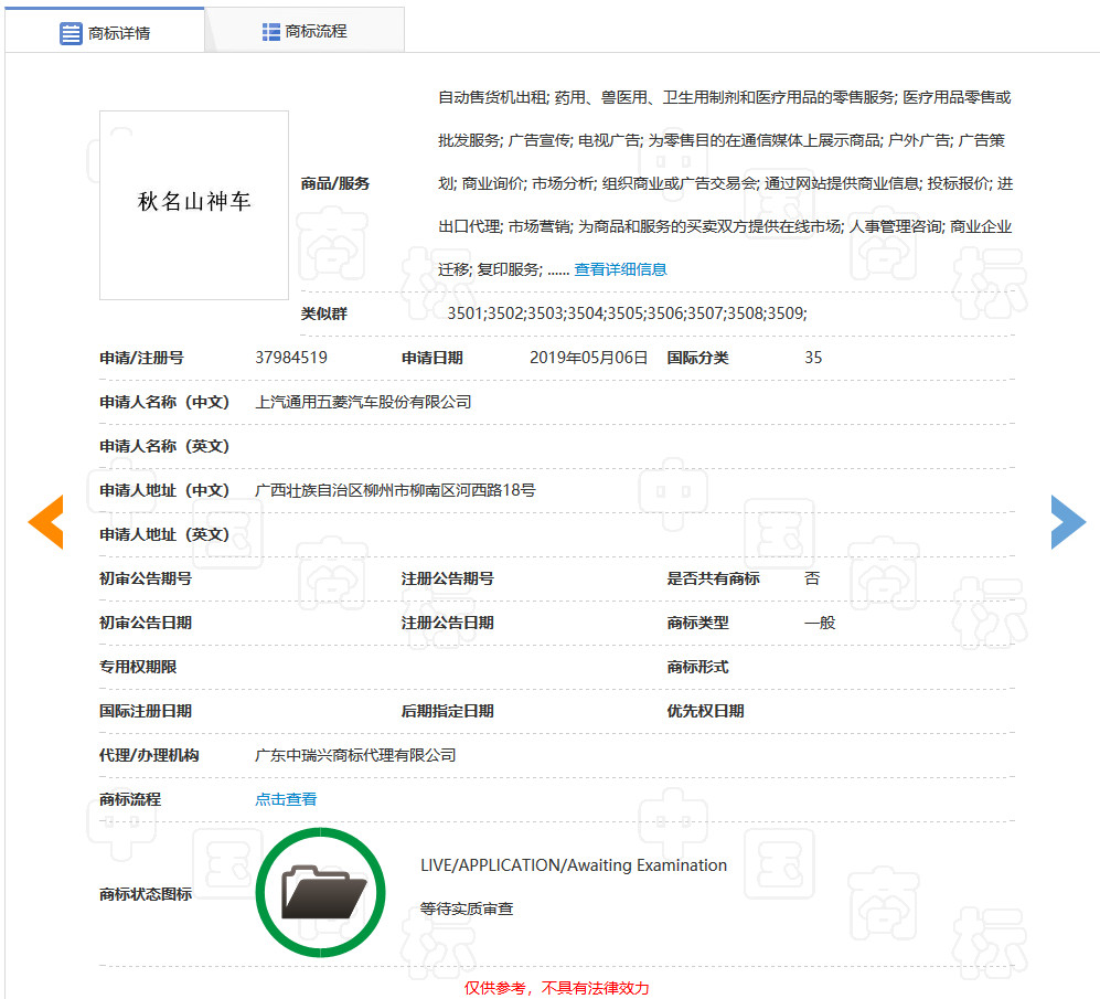 五菱申請注冊“秋名山神車”商標(biāo)！ 官方玩梗玩出新意？