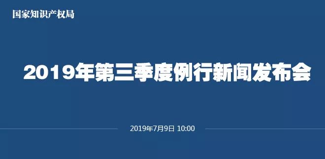 申請(qǐng)量一升一降！國(guó)知局發(fā)布2019上半年專(zhuān)利、商標(biāo)、地理標(biāo)志等統(tǒng)計(jì)數(shù)據(jù)