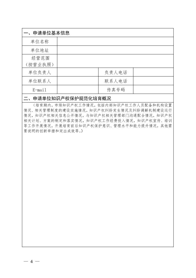 國知局：開展知識產(chǎn)權(quán)護規(guī)范化市場認定及續(xù)延審查工作（通知）