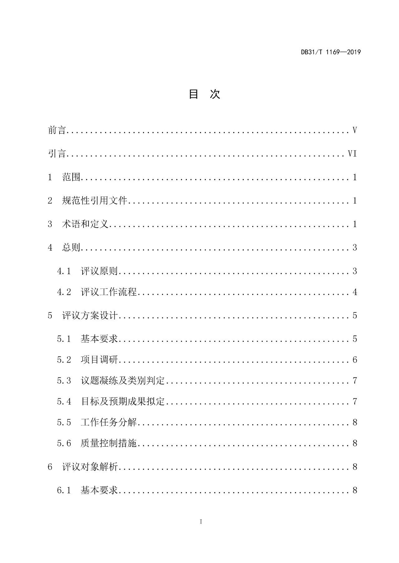 10月1日施行！上海發(fā)布《知識產(chǎn)權評議技術導則》地方標準（附全文）