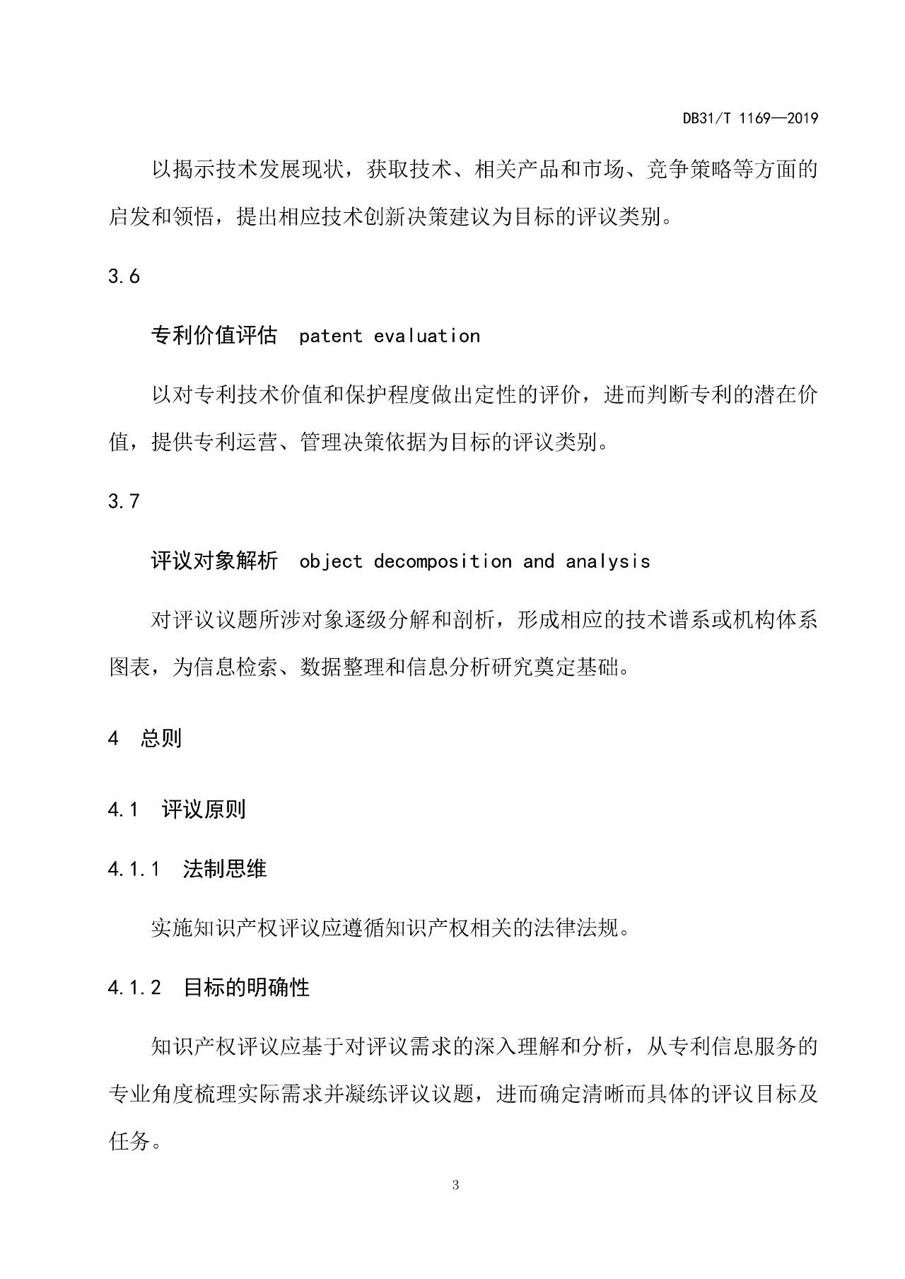 10月1日施行！上海發(fā)布《知識產(chǎn)權評議技術導則》地方標準（附全文）