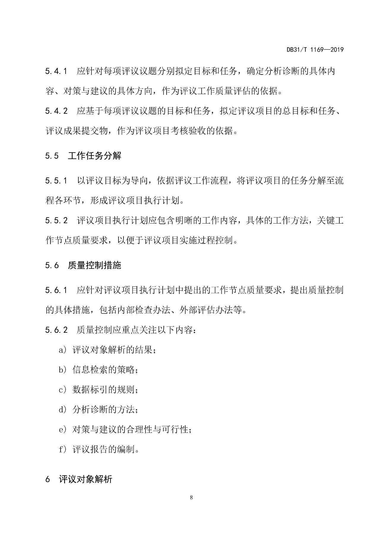 10月1日施行！上海發(fā)布《知識產(chǎn)權評議技術導則》地方標準（附全文）