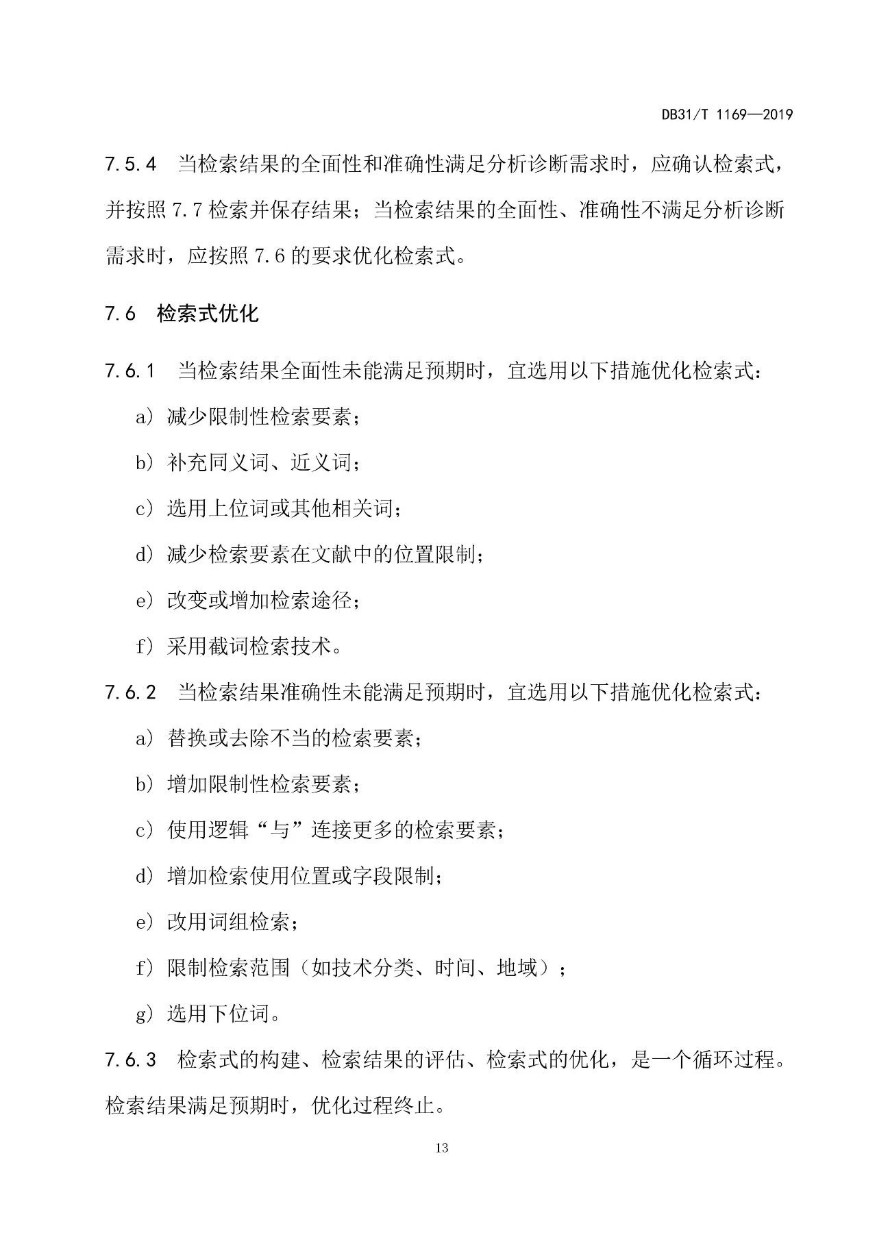 10月1日施行！上海發(fā)布《知識產(chǎn)權評議技術導則》地方標準（附全文）