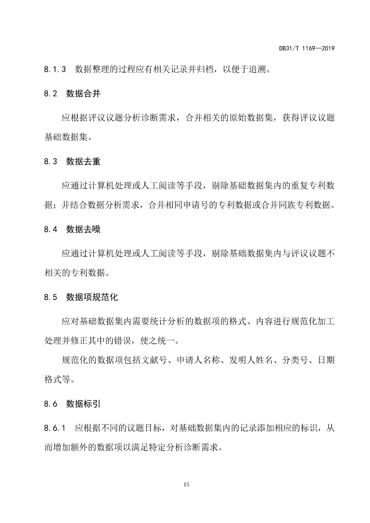 10月1日施行！上海發(fā)布《知識產(chǎn)權評議技術導則》地方標準（附全文）