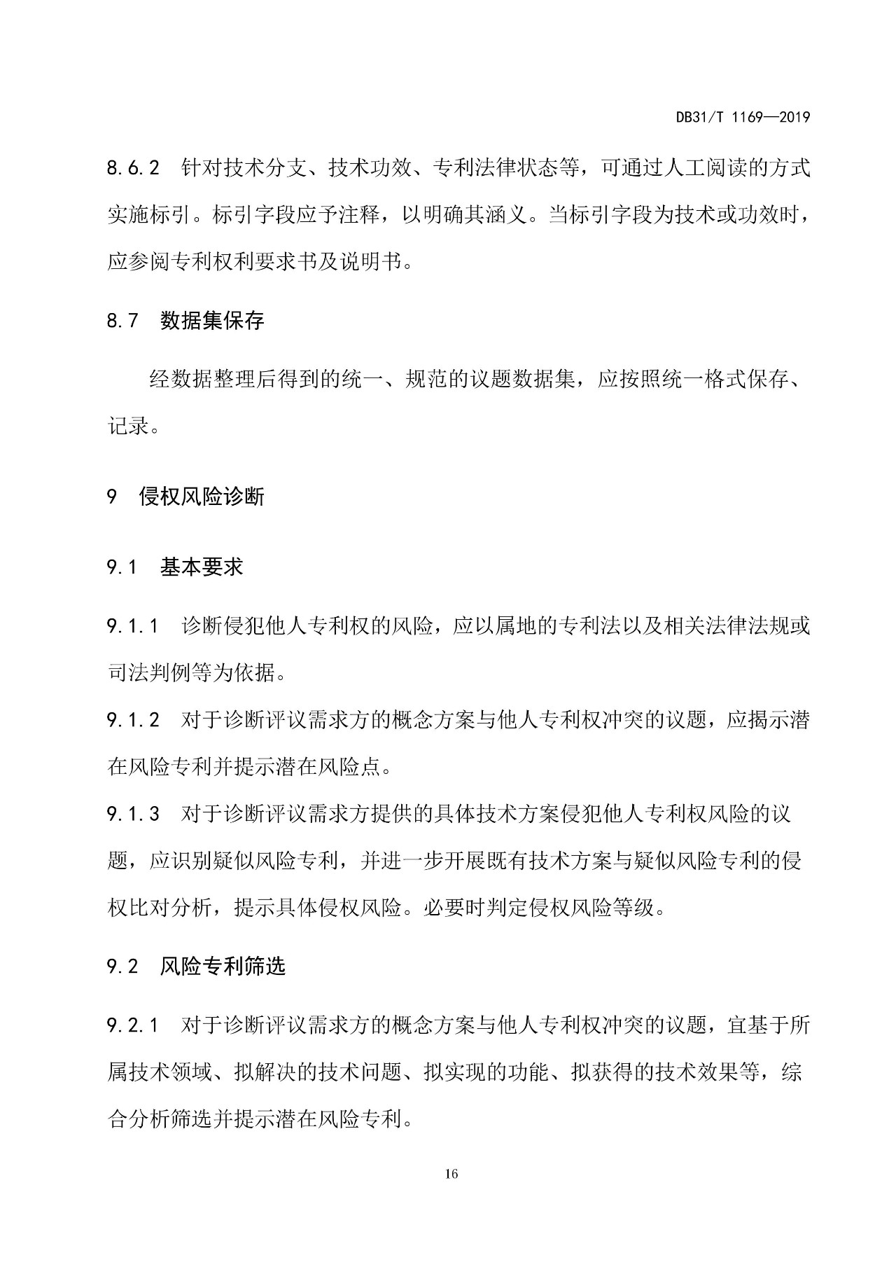 10月1日施行！上海發(fā)布《知識產(chǎn)權評議技術導則》地方標準（附全文）