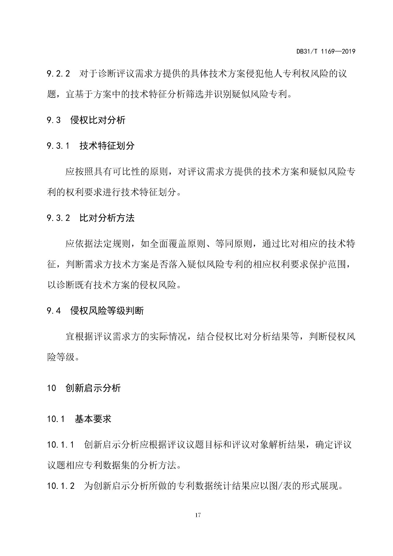 10月1日施行！上海發(fā)布《知識產(chǎn)權評議技術導則》地方標準（附全文）