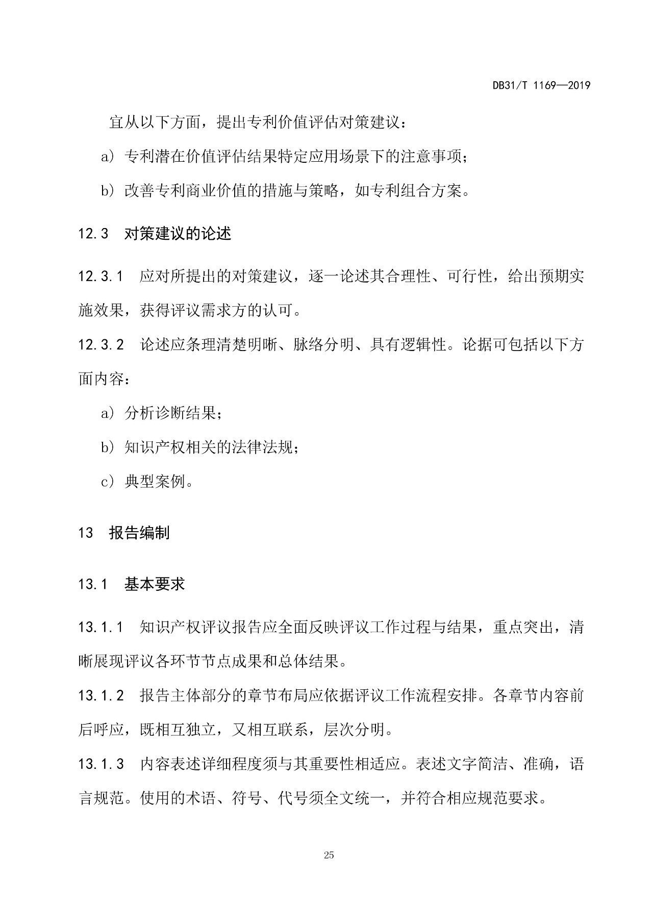 10月1日施行！上海發(fā)布《知識產(chǎn)權評議技術導則》地方標準（附全文）