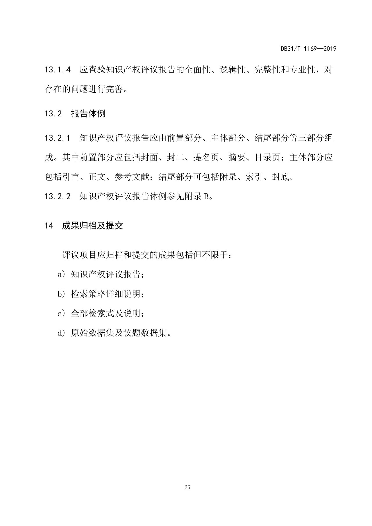 10月1日施行！上海發(fā)布《知識產(chǎn)權評議技術導則》地方標準（附全文）