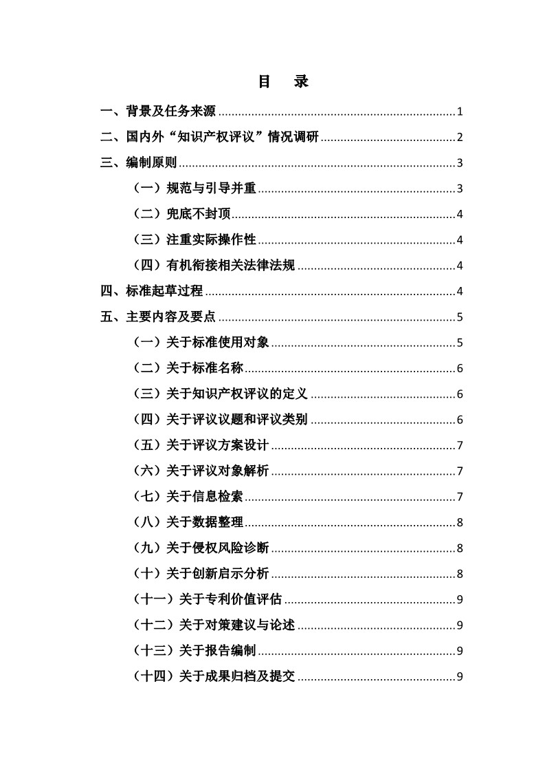 10月1日施行！上海發(fā)布《知識產(chǎn)權評議技術導則》地方標準（附全文）