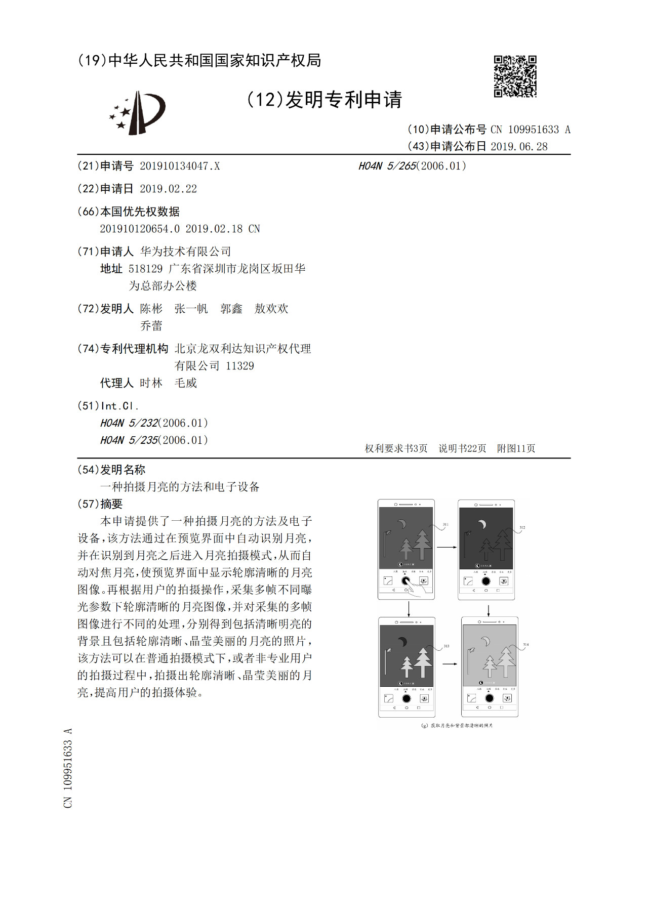 華為“拍月亮”已申請(qǐng)專利！一種拍攝月亮的方法和電子設(shè)備（附原理介紹）