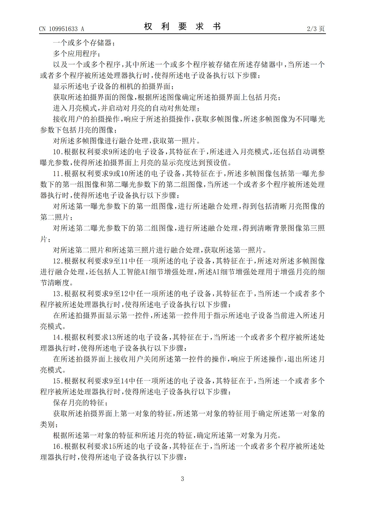 華為“拍月亮”已申請(qǐng)專利！一種拍攝月亮的方法和電子設(shè)備（附原理介紹）