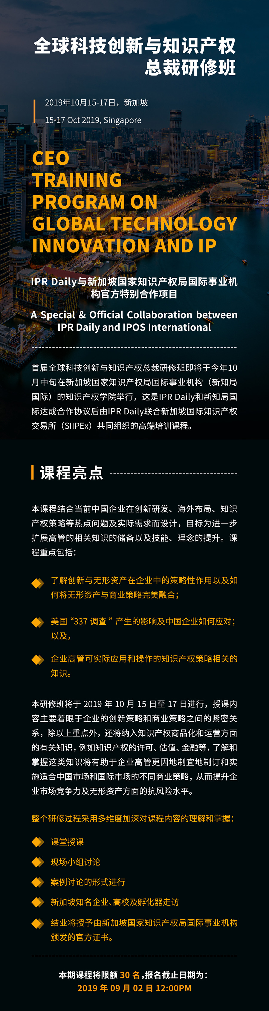 官宣！首屆“全球科技創(chuàng)新與知識產(chǎn)權(quán)總裁研修班”招生簡章