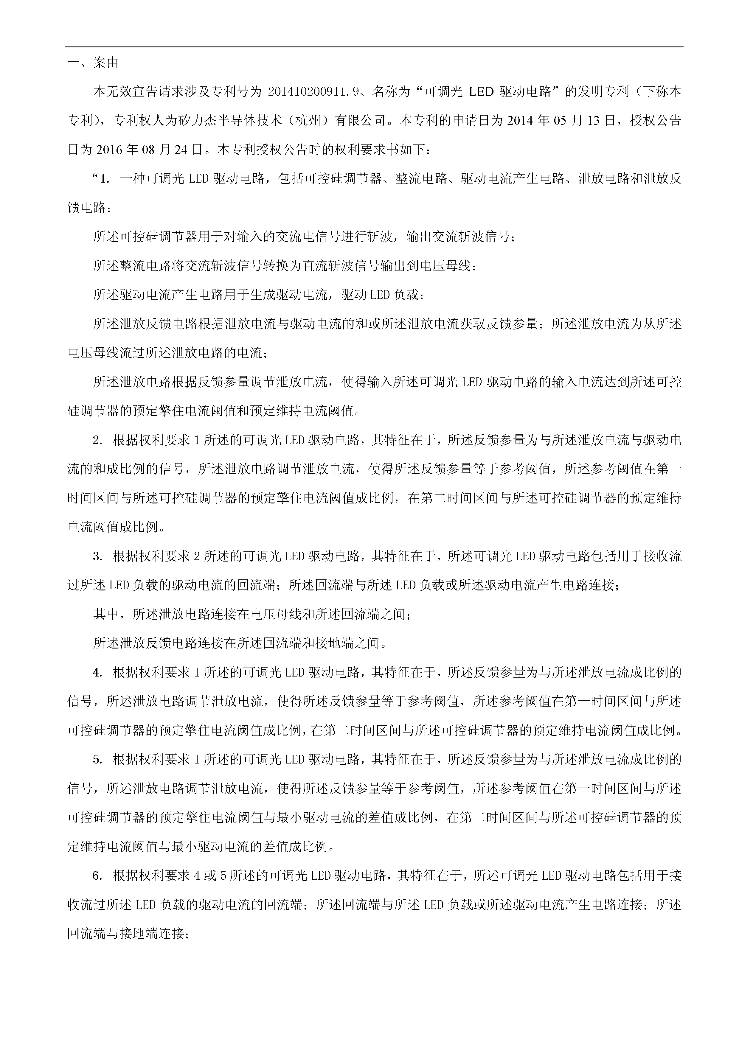 剛剛！科創(chuàng)板首例因?qū)＠V訟被迫取消上市審議的涉案專利疑似被無效！