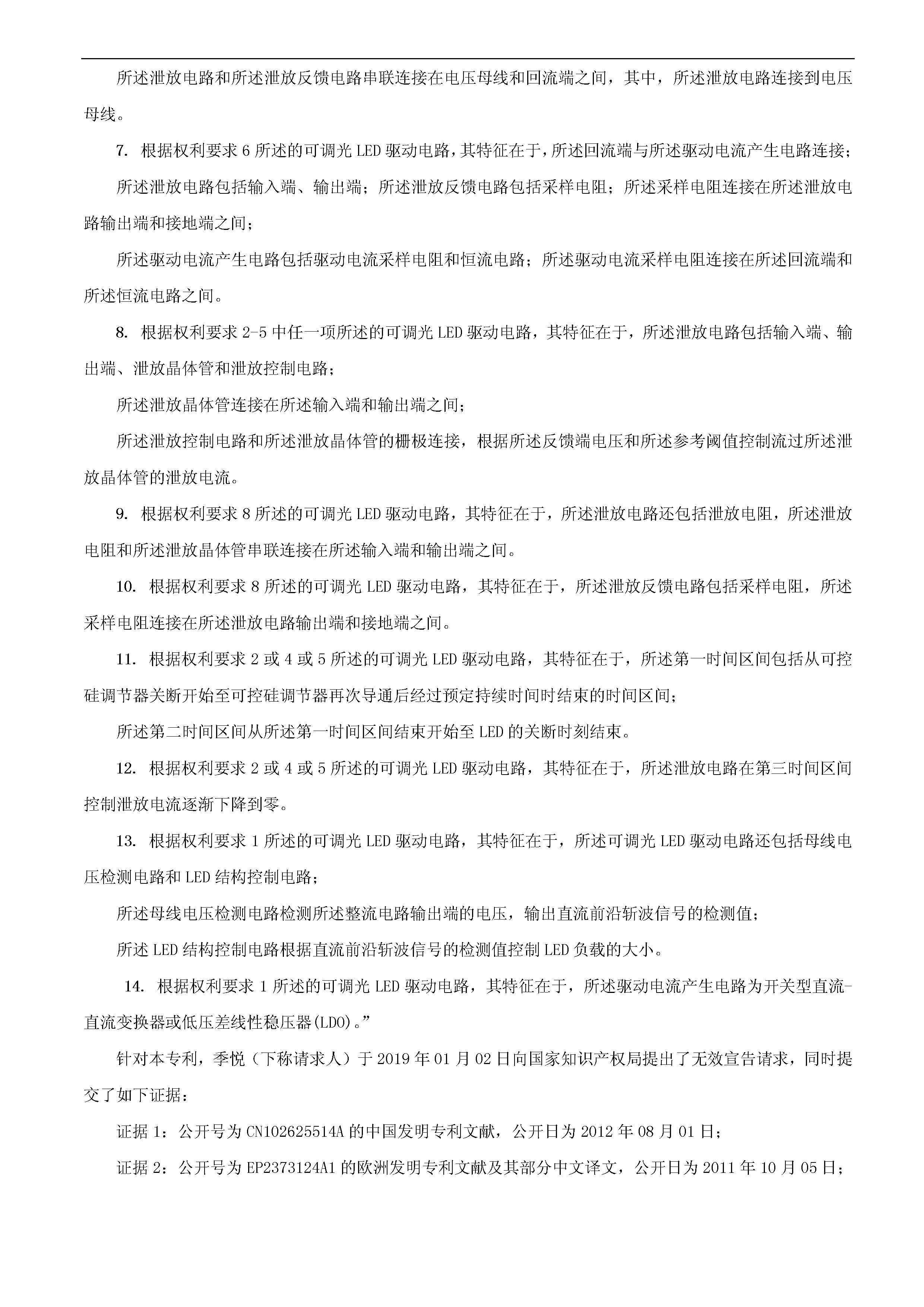 剛剛！科創(chuàng)板首例因?qū)＠V訟被迫取消上市審議的涉案專利疑似被無效！